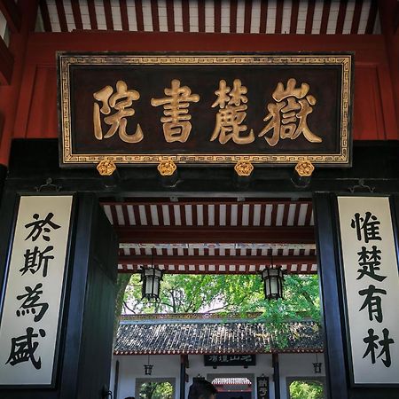 兰亭山水酒店 长沙 外观 照片